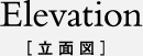 Elevation ［立面図］