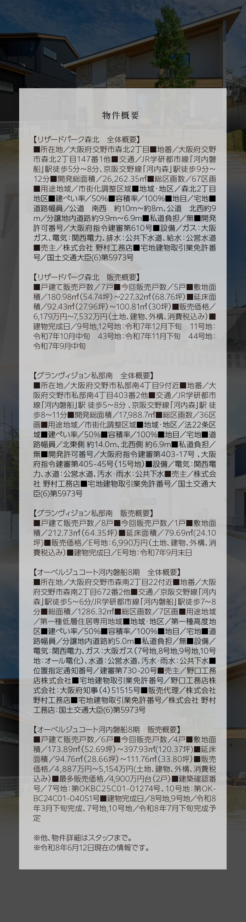 物件概要
