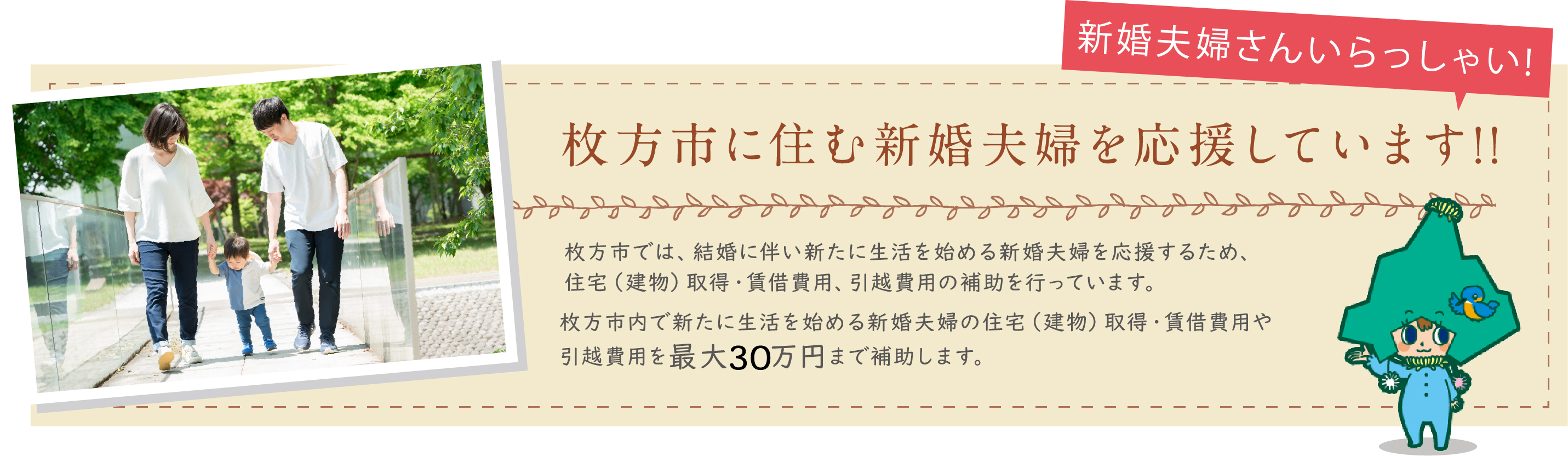 枚方市に住む新婚夫婦を応援しています!!