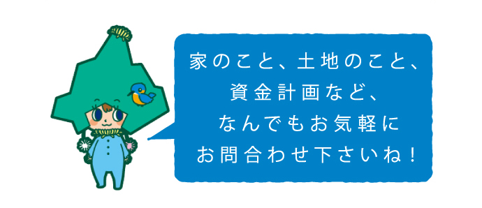 お問い合わせください！