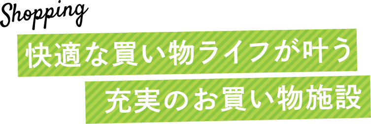 駅直結のショッピングセンター「ロサヴィアいばらき」