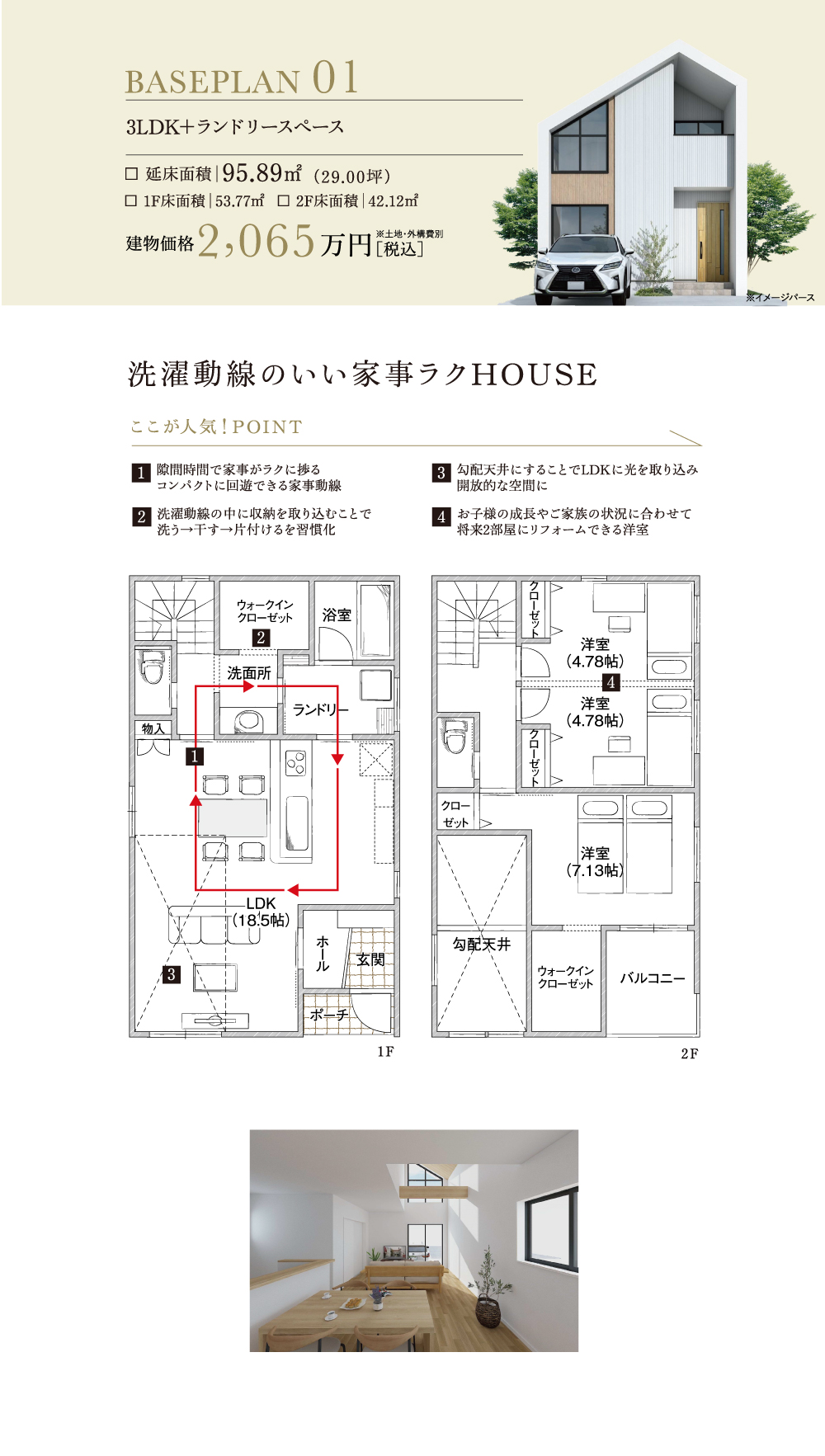 洗濯動線のいい家事ラクHOUSE。