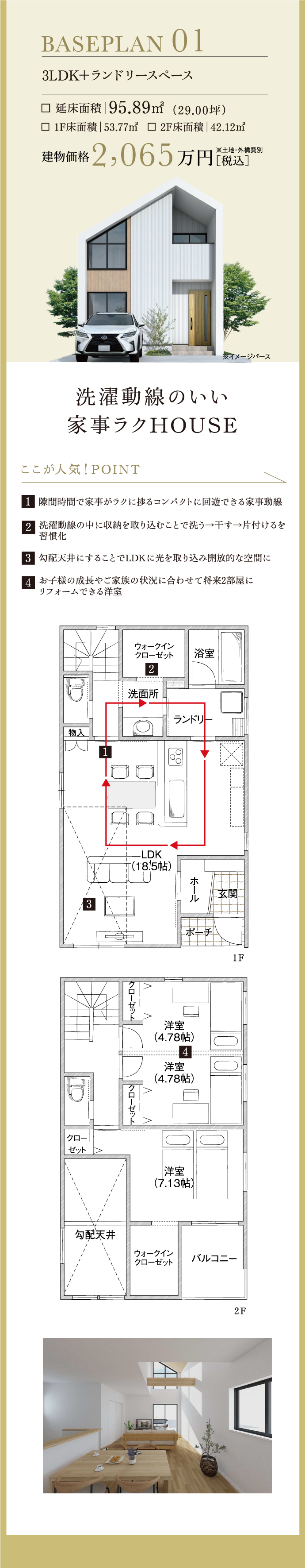 洗濯動線のいい家事ラクHOUSE。
