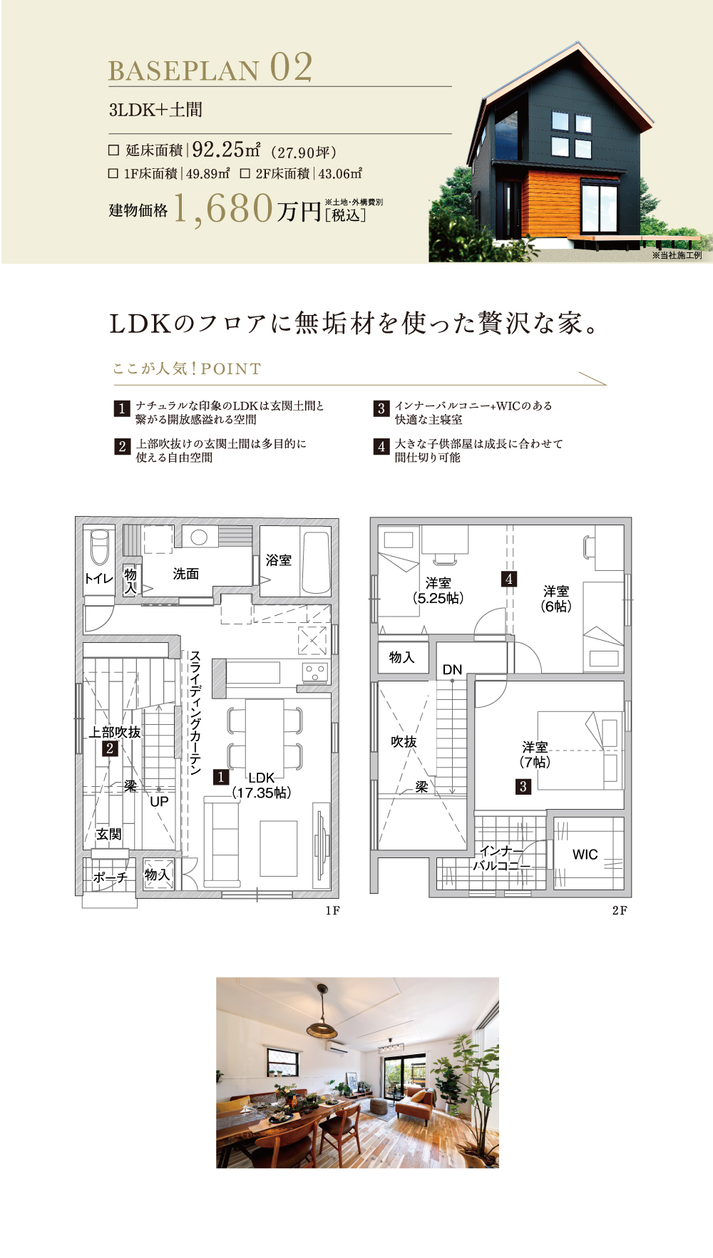 LDKのフロアに無垢材を使った贅沢な家。