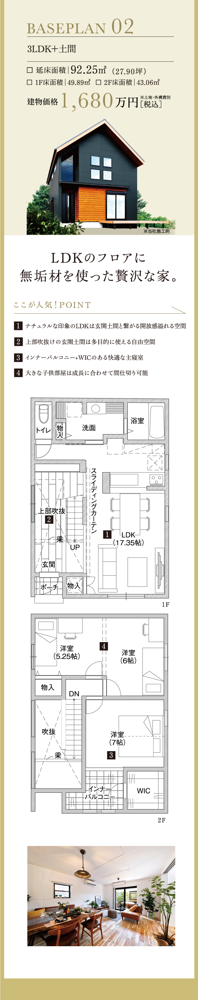 LDKのフロアに無垢材を使った贅沢な家。