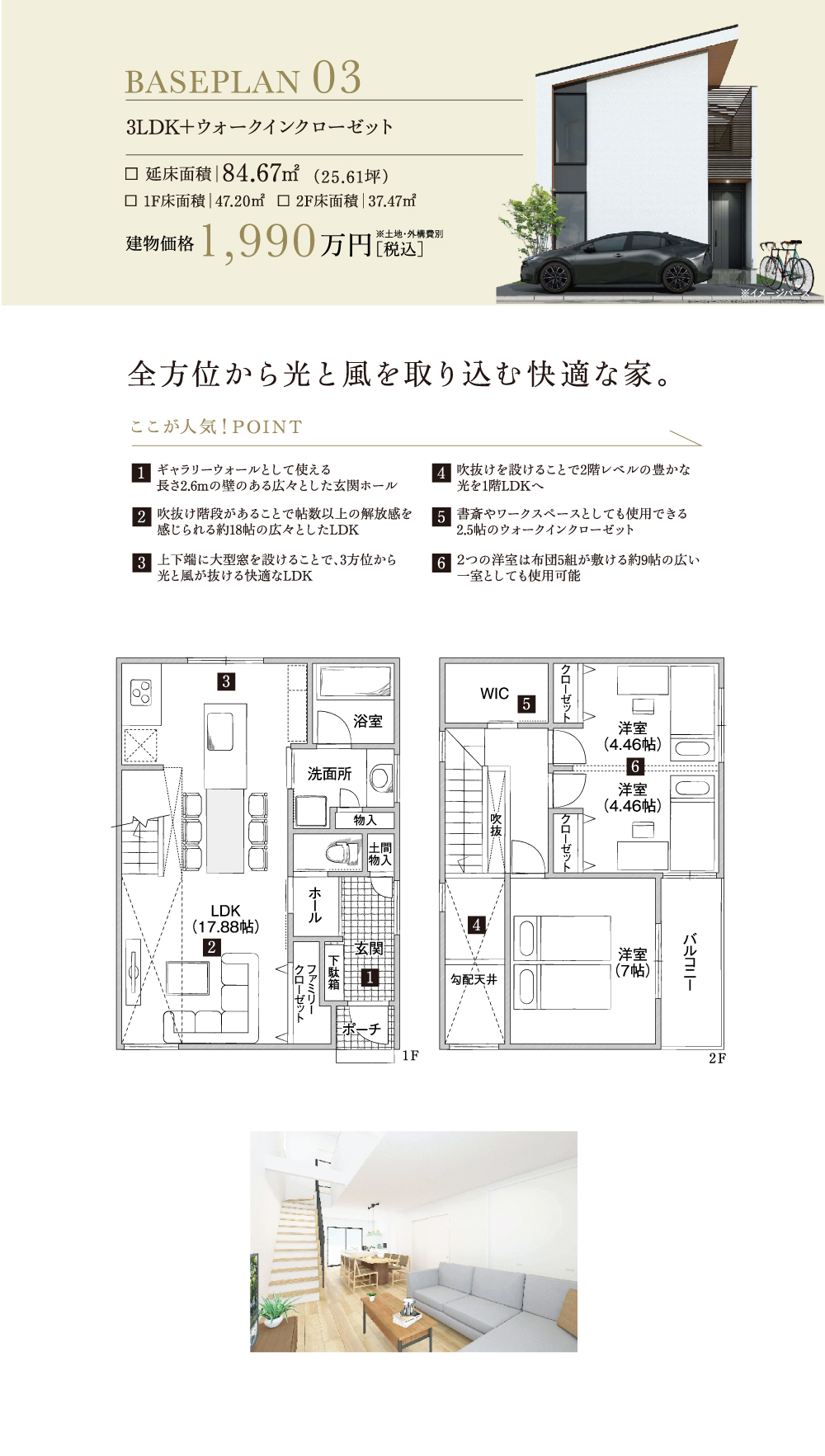 全方位から光と風を取り込む快適な家。