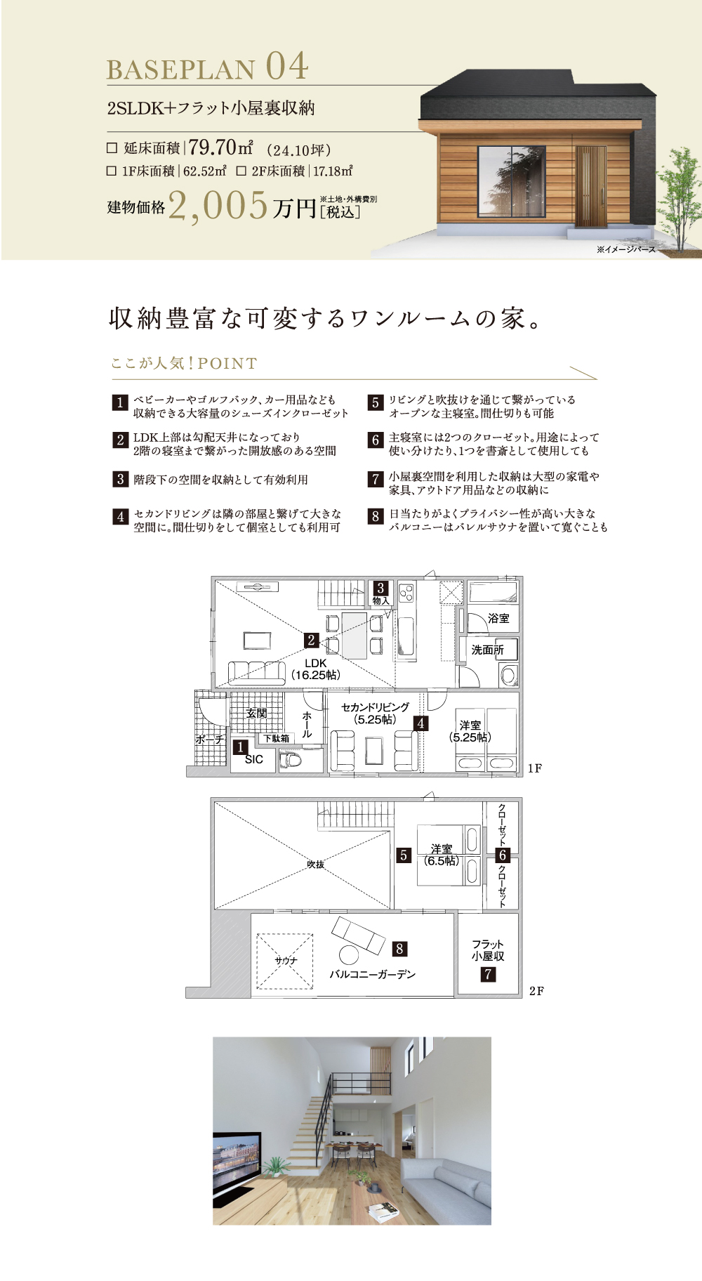 収納豊富な可変するワンルームの家。
