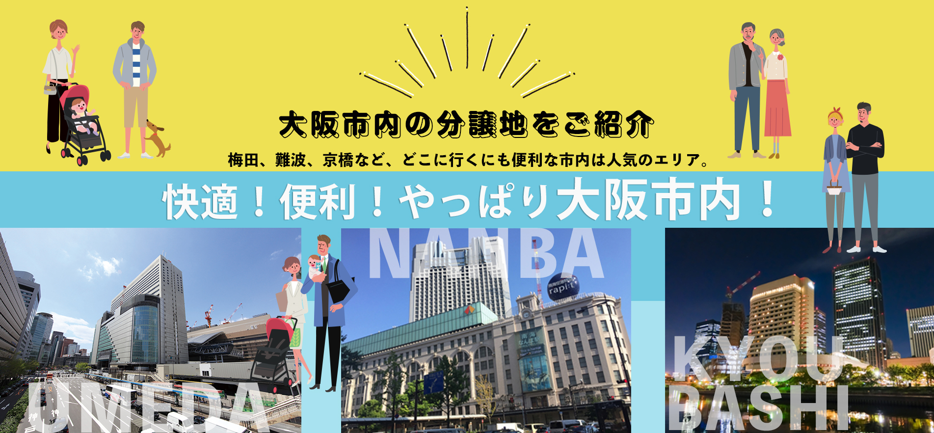 大阪市の新築物件をご紹介!