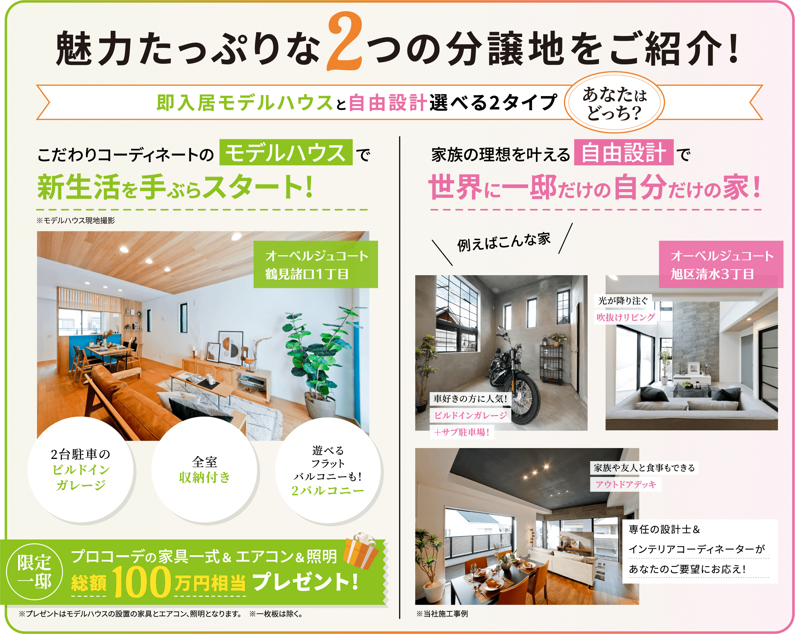 魅力たっぷりな2つの分譲地をご紹介