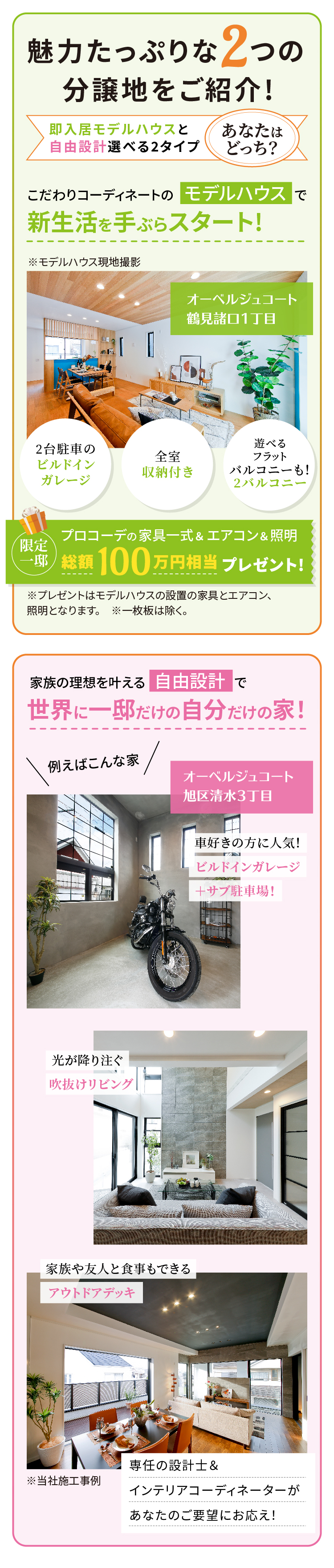 魅力たっぷりな2つの分譲地をご紹介