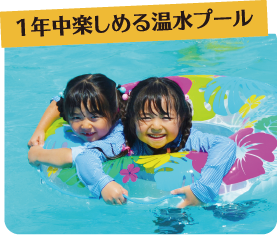 温水プール