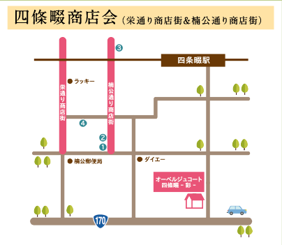 四條畷商店会（栄通り商店街&楠公通り商店街）