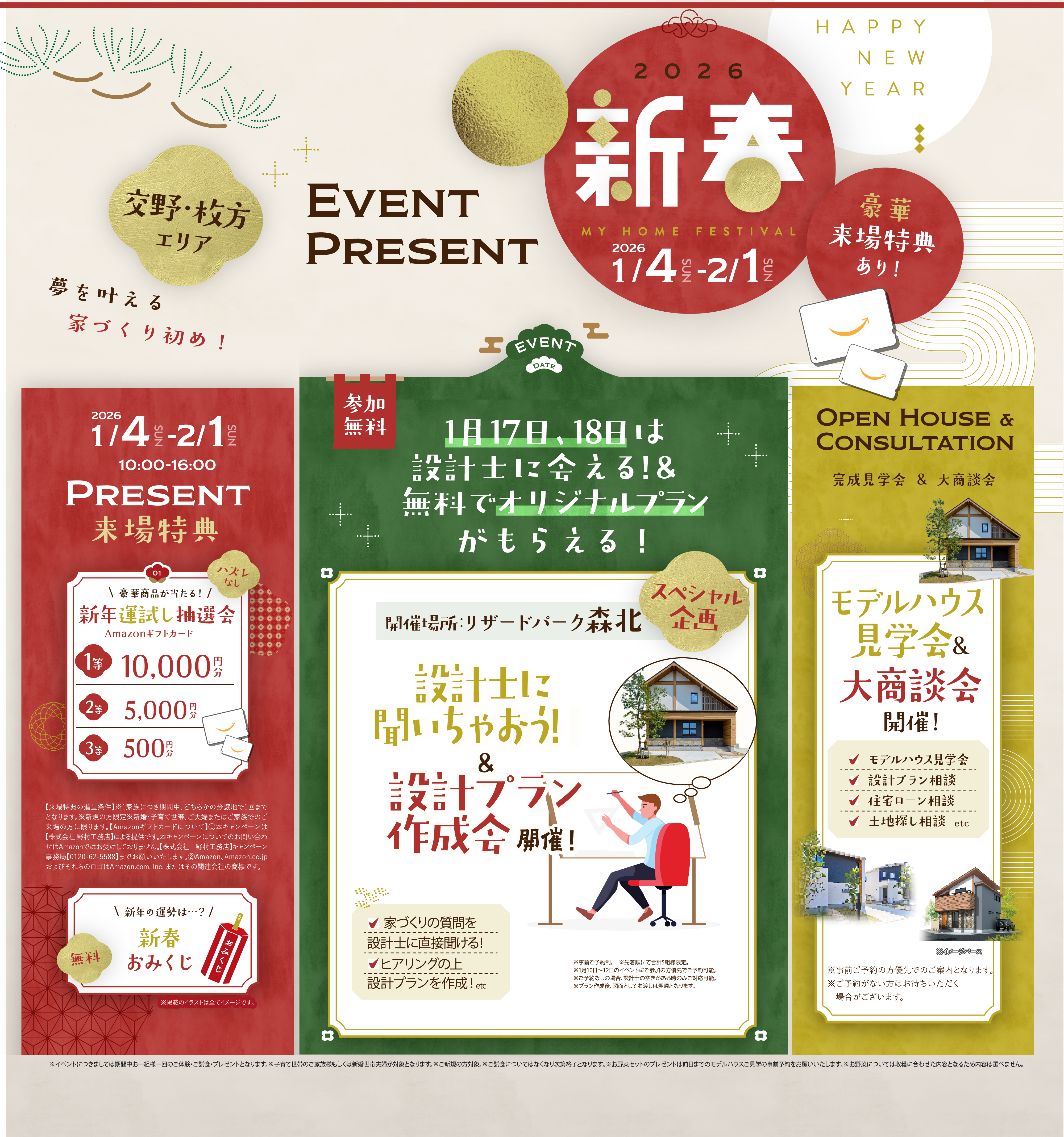 新春マイホームフェスタ