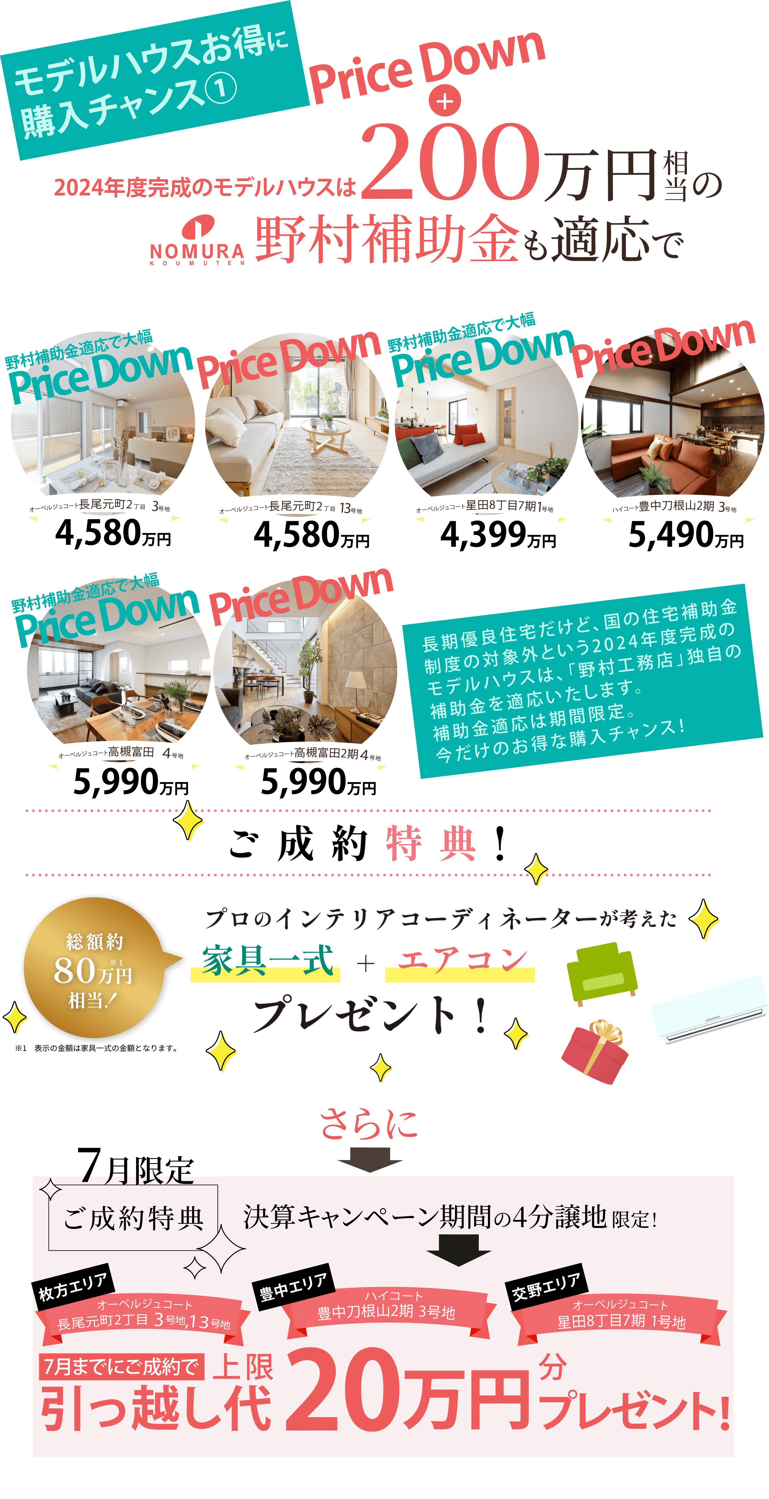 キャンペーン