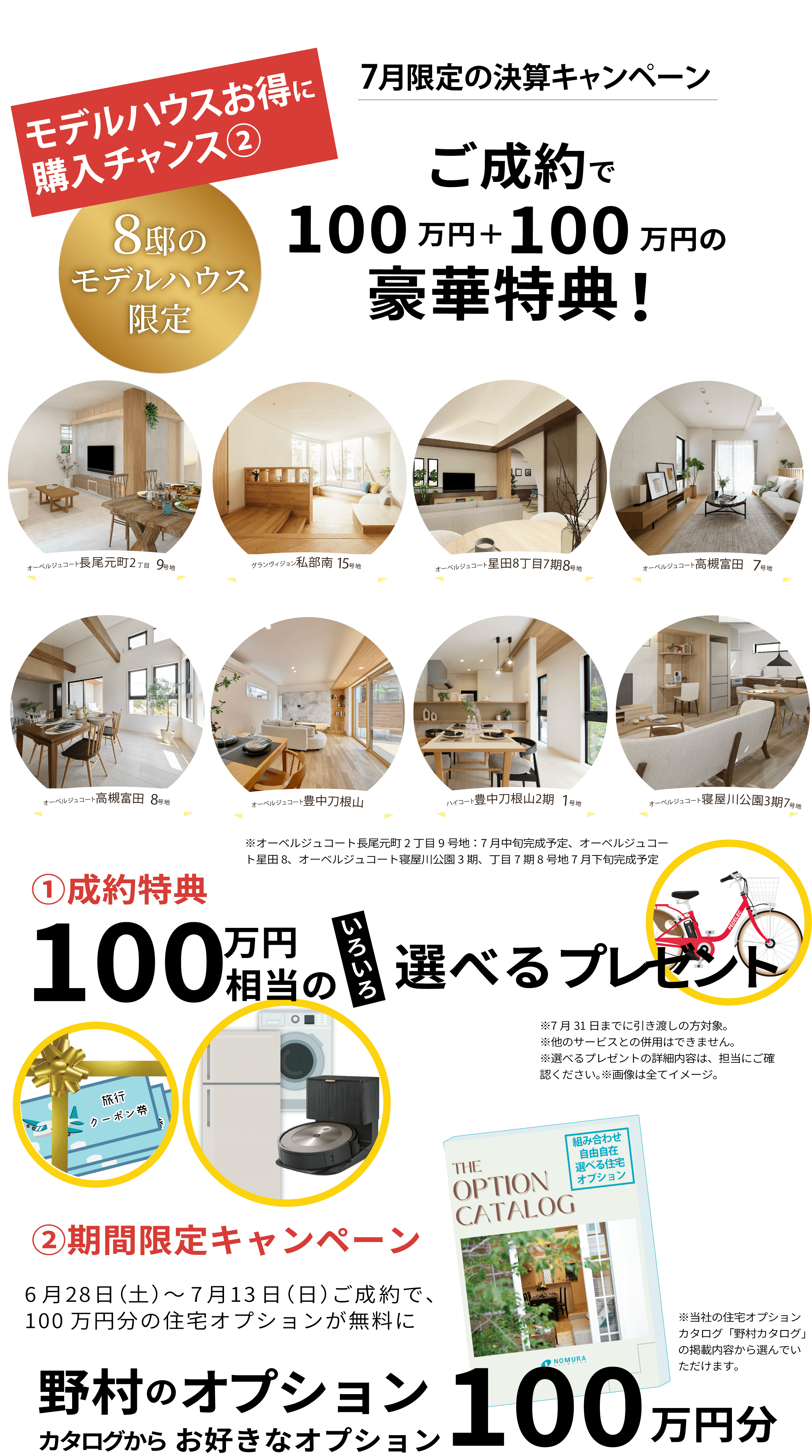 キャンペーン