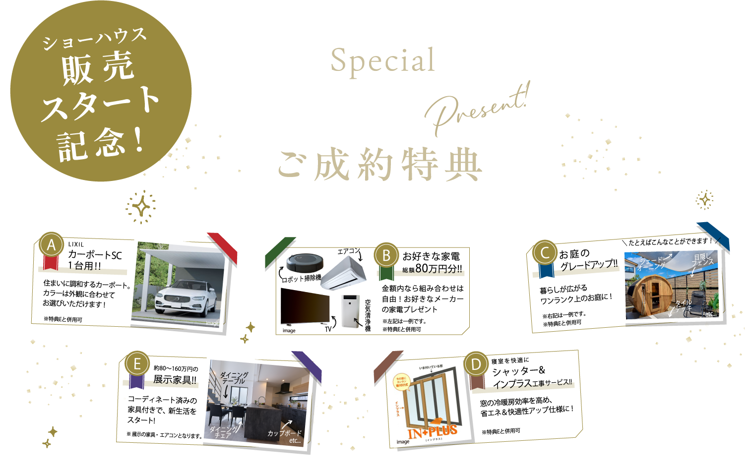 Special CAMPAIGN ご成約特典