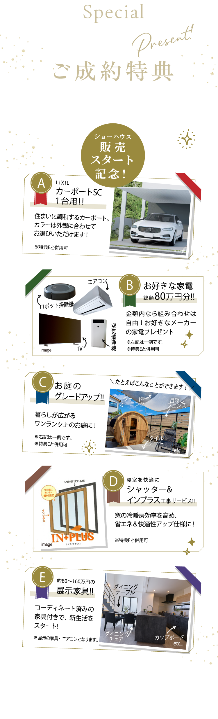 Special CAMPAIGN ご成約特典