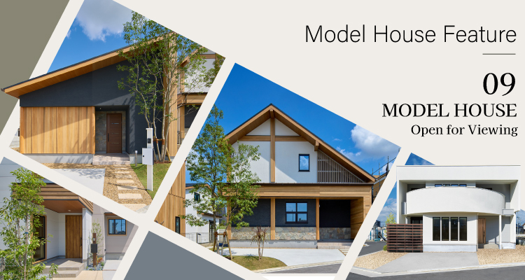 モデルハウス特集