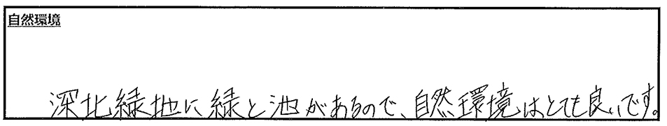 大人も子どもも大満足の自然！ご入居者様に伺った口コミ