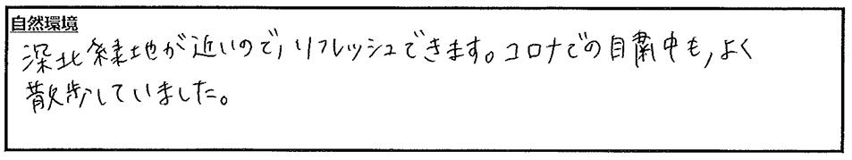 大人も子どもも大満足の自然！ご入居者様に伺った口コミ