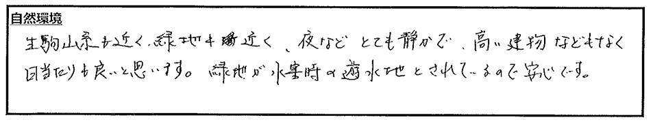 大人も子どもも大満足の自然！ご入居者様に伺った口コミ