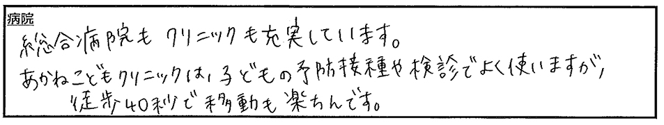 充実の医療施設で安心。ご入居者様に伺った口コミ