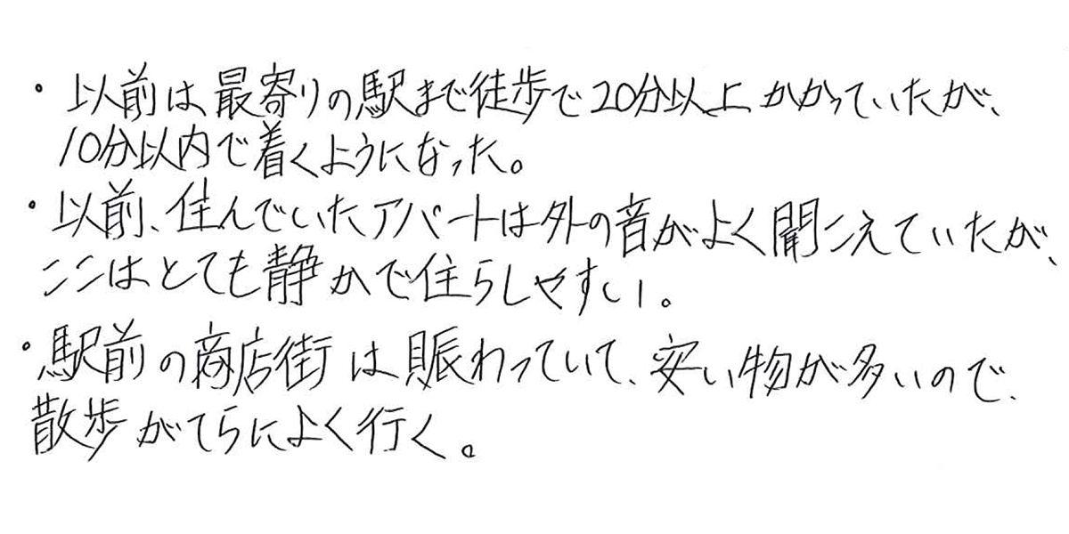 ママたちの声 ご入居者様に伺った口コミ