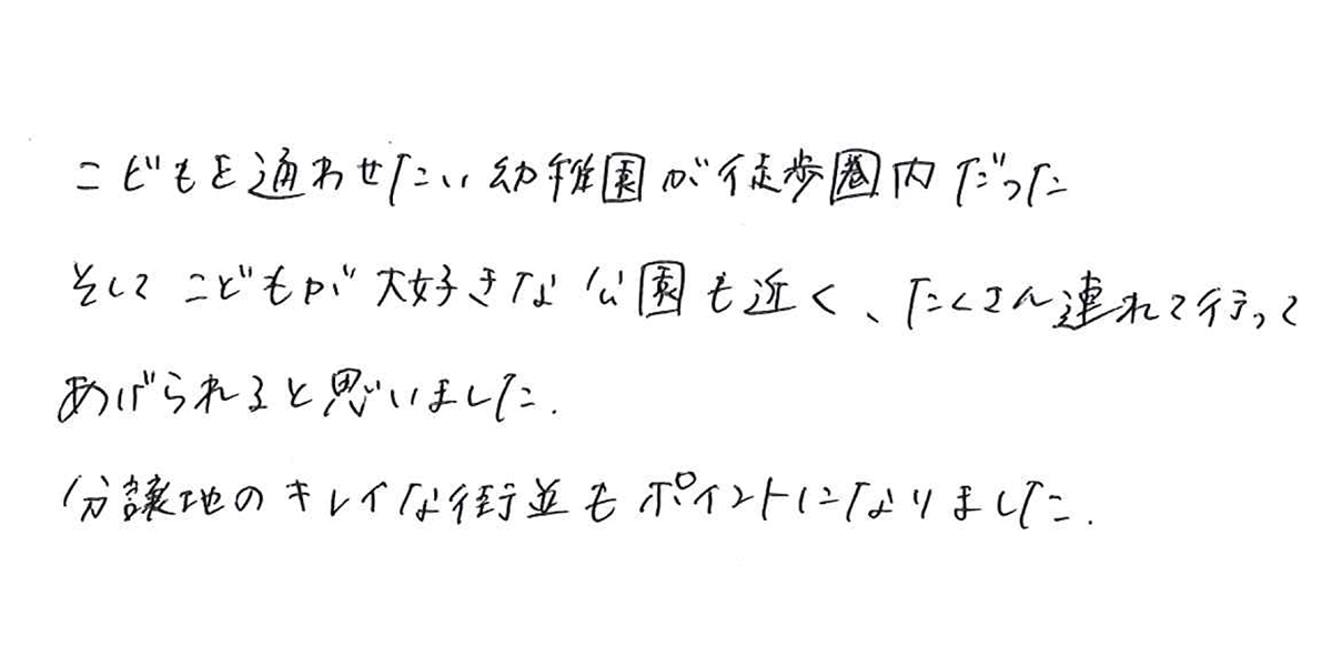 ママたちの声 ご入居者様に伺った口コミ