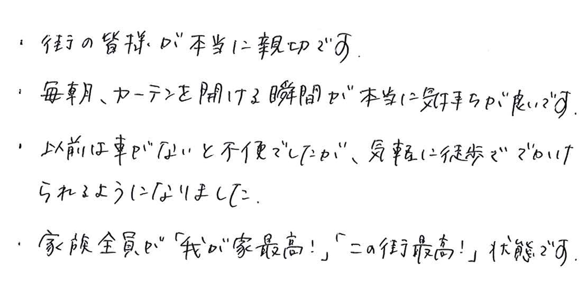 ママたちの声 ご入居者様に伺った口コミ