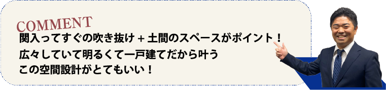 関入ってすぐの吹き抜け+土間のスペースがポイント！広々していて明るくて一戸建てだから叶うこの空間設計がとてもいい！