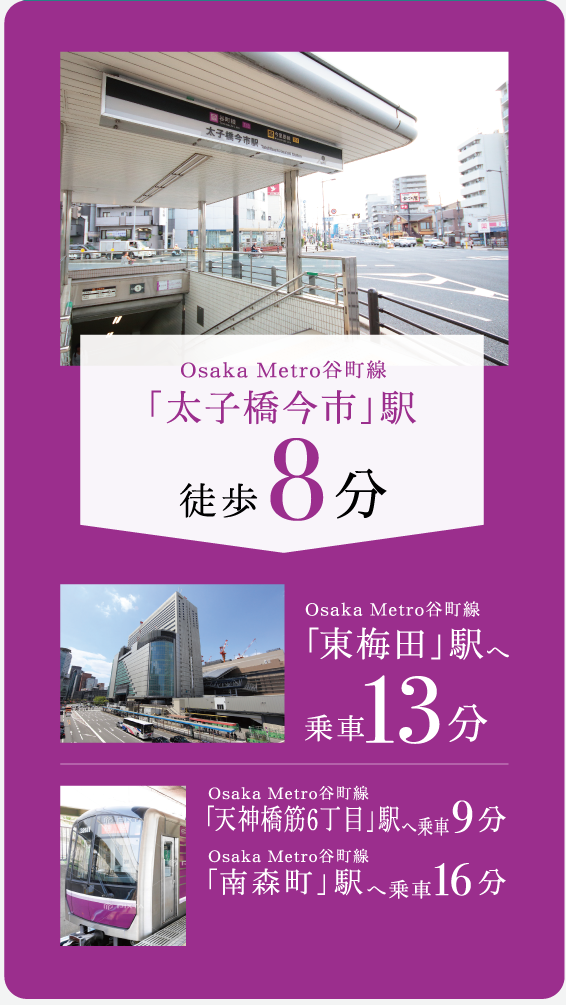 Osaka Metro谷町線「太子橋今市」駅徒歩8分